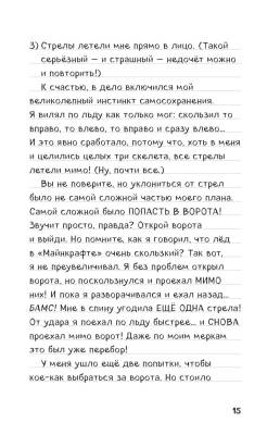 Дневник Стива. Книга 8. Холодные игры с доставкой по Минску от 70 рублей бесплатно!